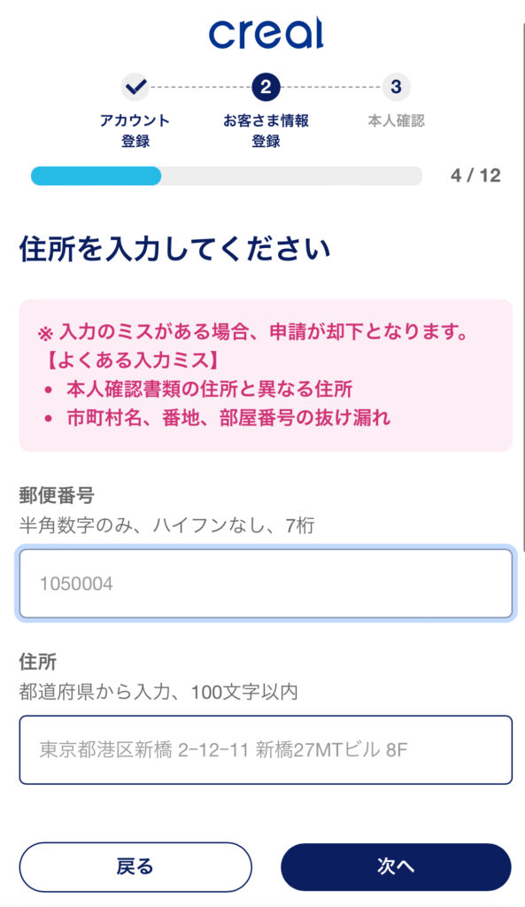 住所を入力