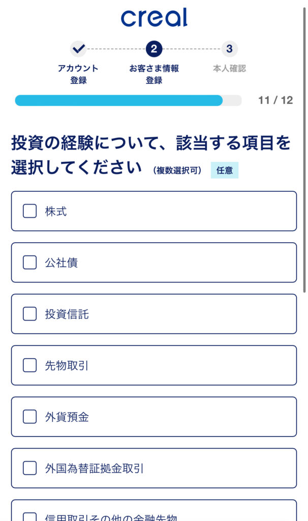投資の経験を入力