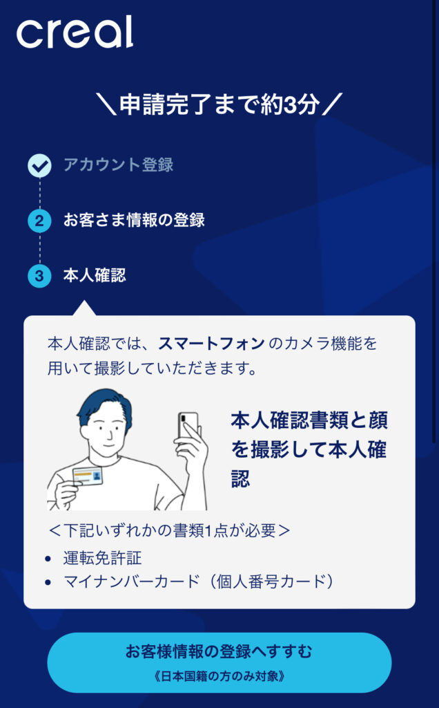 お客様情報の登録へすすむ