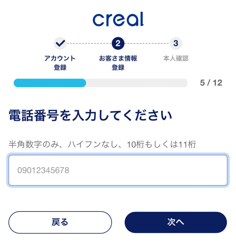電話番号を入力