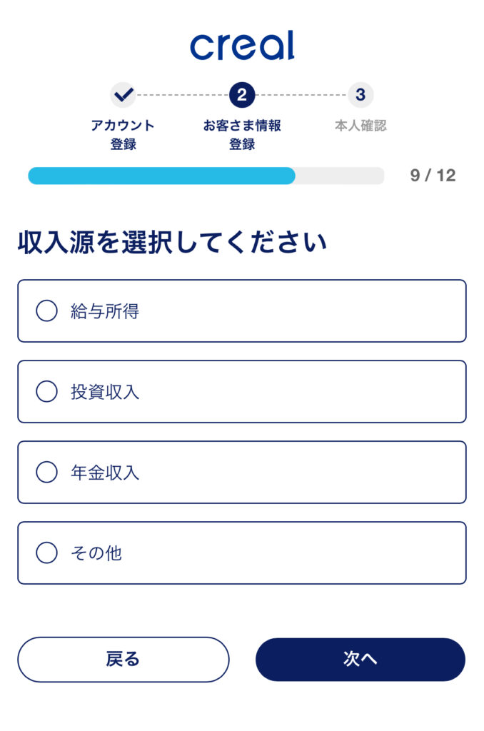 収入源を入力