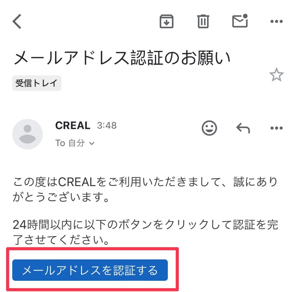 メールアドレスを認証するをタップ