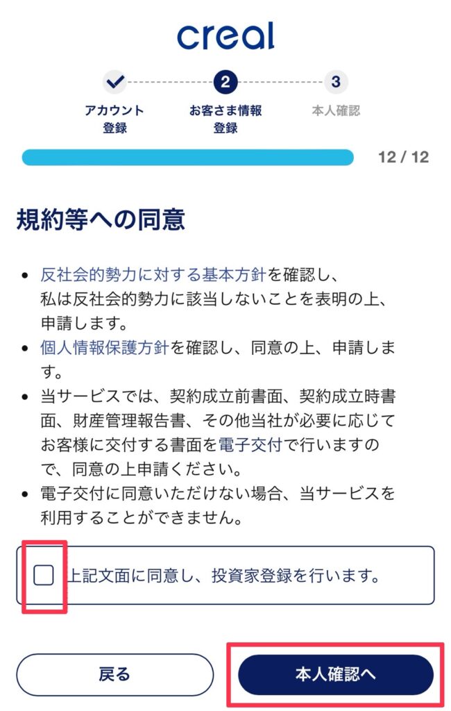 規約等への同意