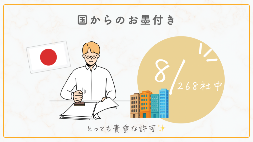 国からのお墨付き