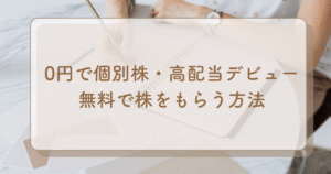 2025年最新｜大和コネクト証券キャンペーンまとめ！口座開設・ポイント投資のやり方完全ガイド