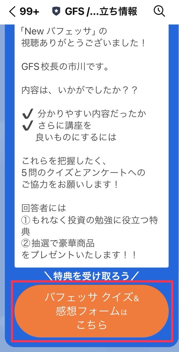 バフェッサの登録と豪華特典の受け取り方