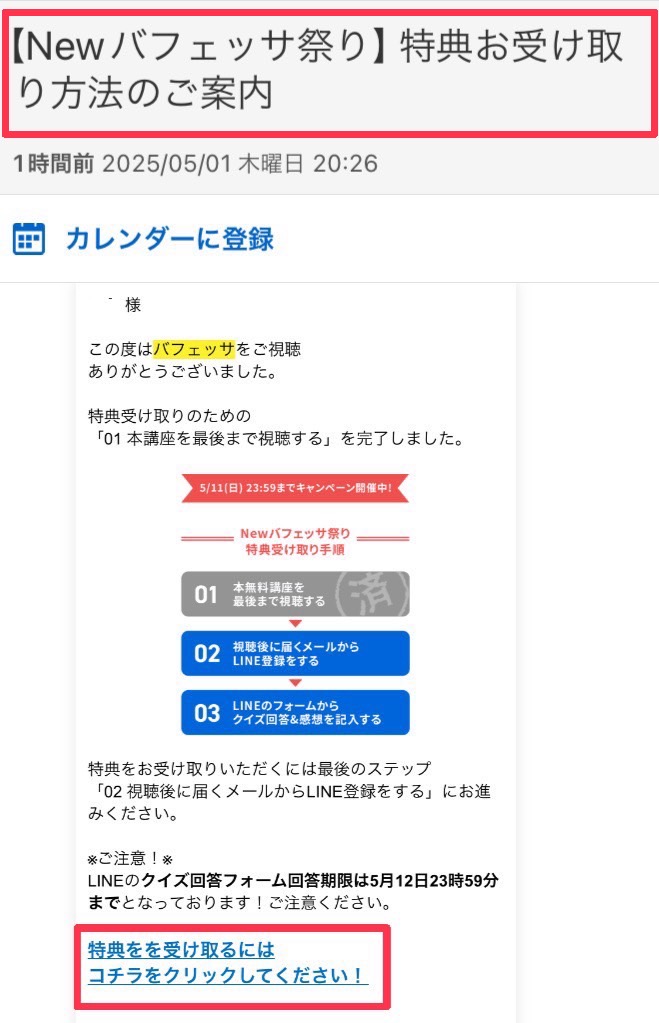 バフェッサの登録と豪華特典の受け取り方