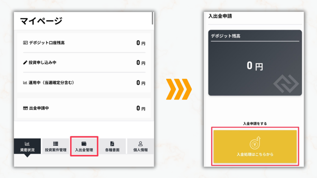 マイページの入出金管理