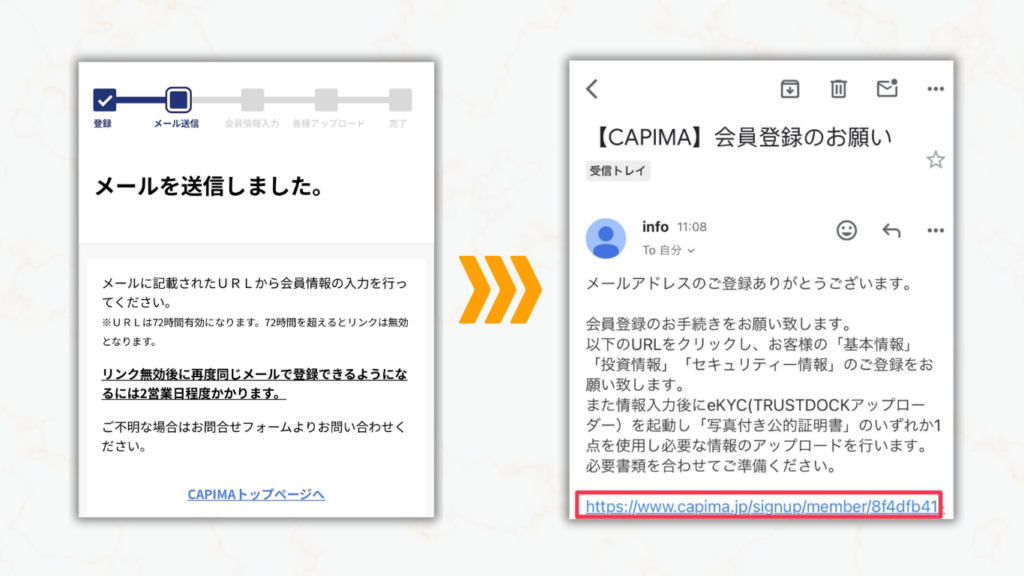 メールのURLを開いてアドレス認証