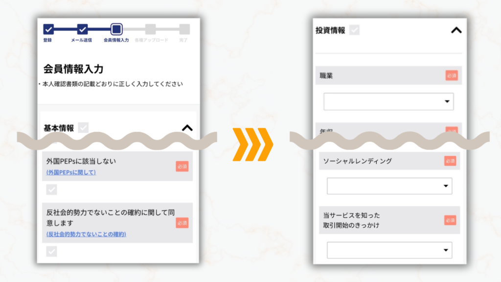 基本情報・投資家情報を登録