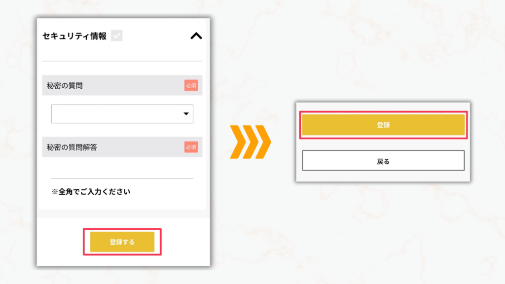 セキュリティ情報を入力