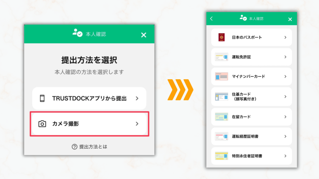 本人確認書類を選択
