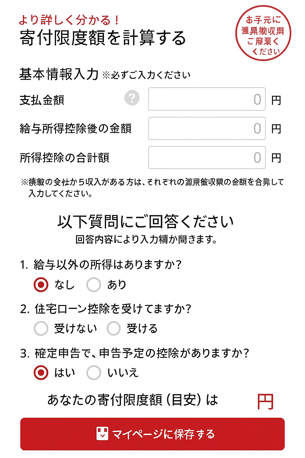 詳細シュミレーション