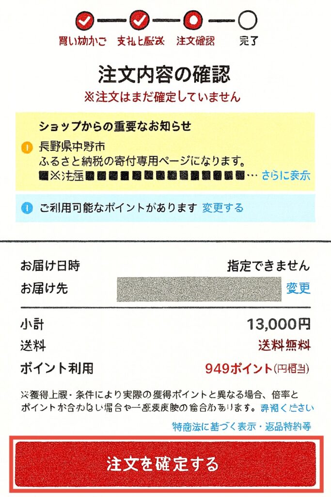内容を確認して注文を確定するをタップ