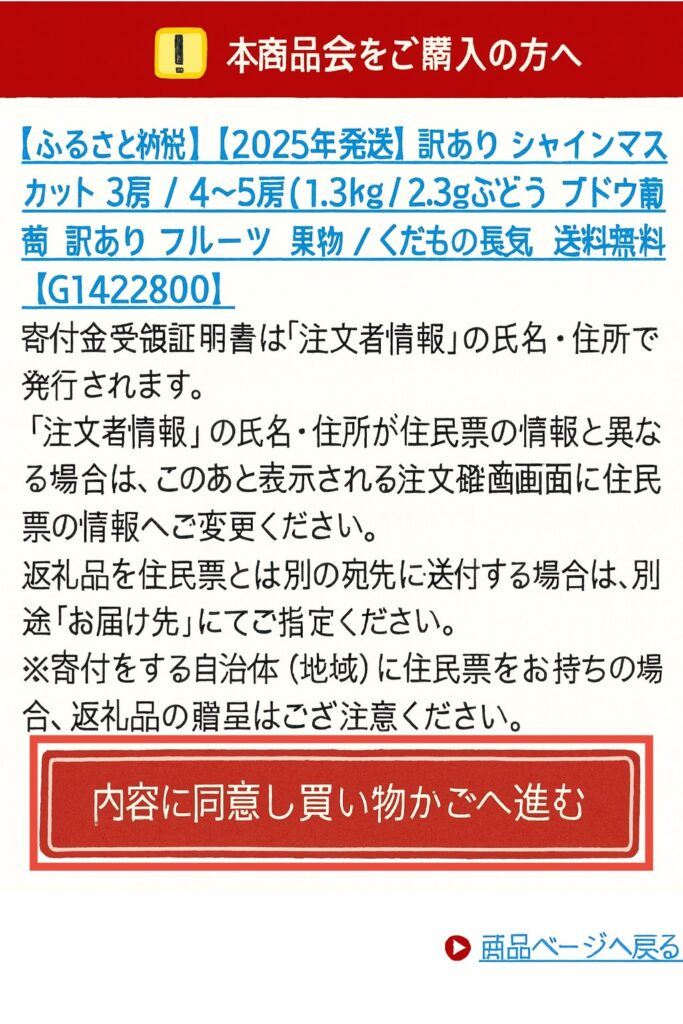 内容に同意し買い物かごへ進む