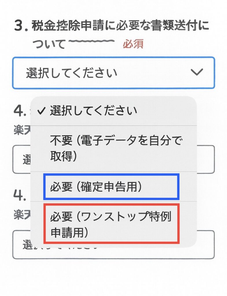 納税方法を選択