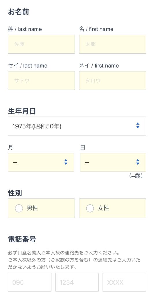 お客様情報の入力