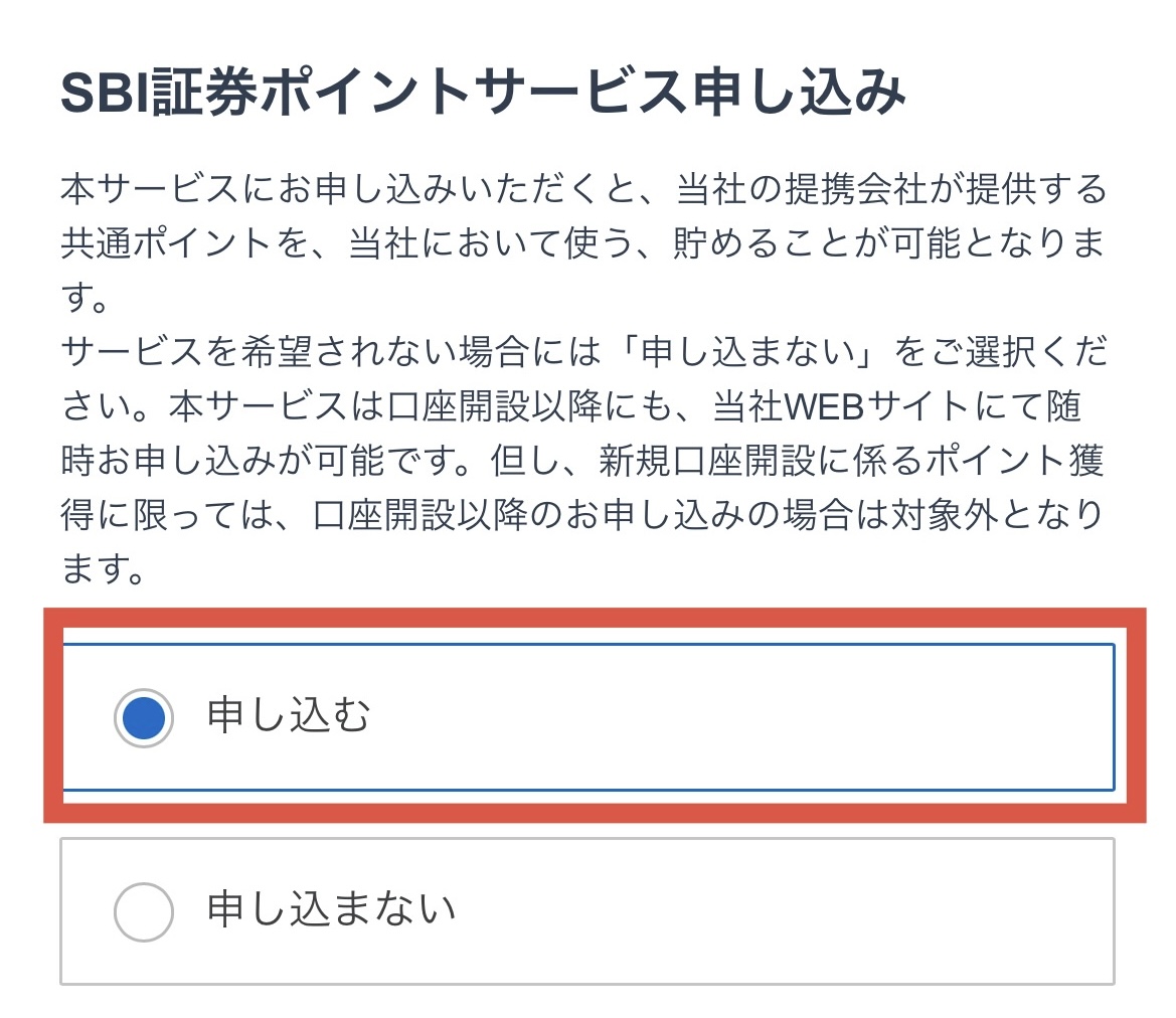 ポイントサービスの申込