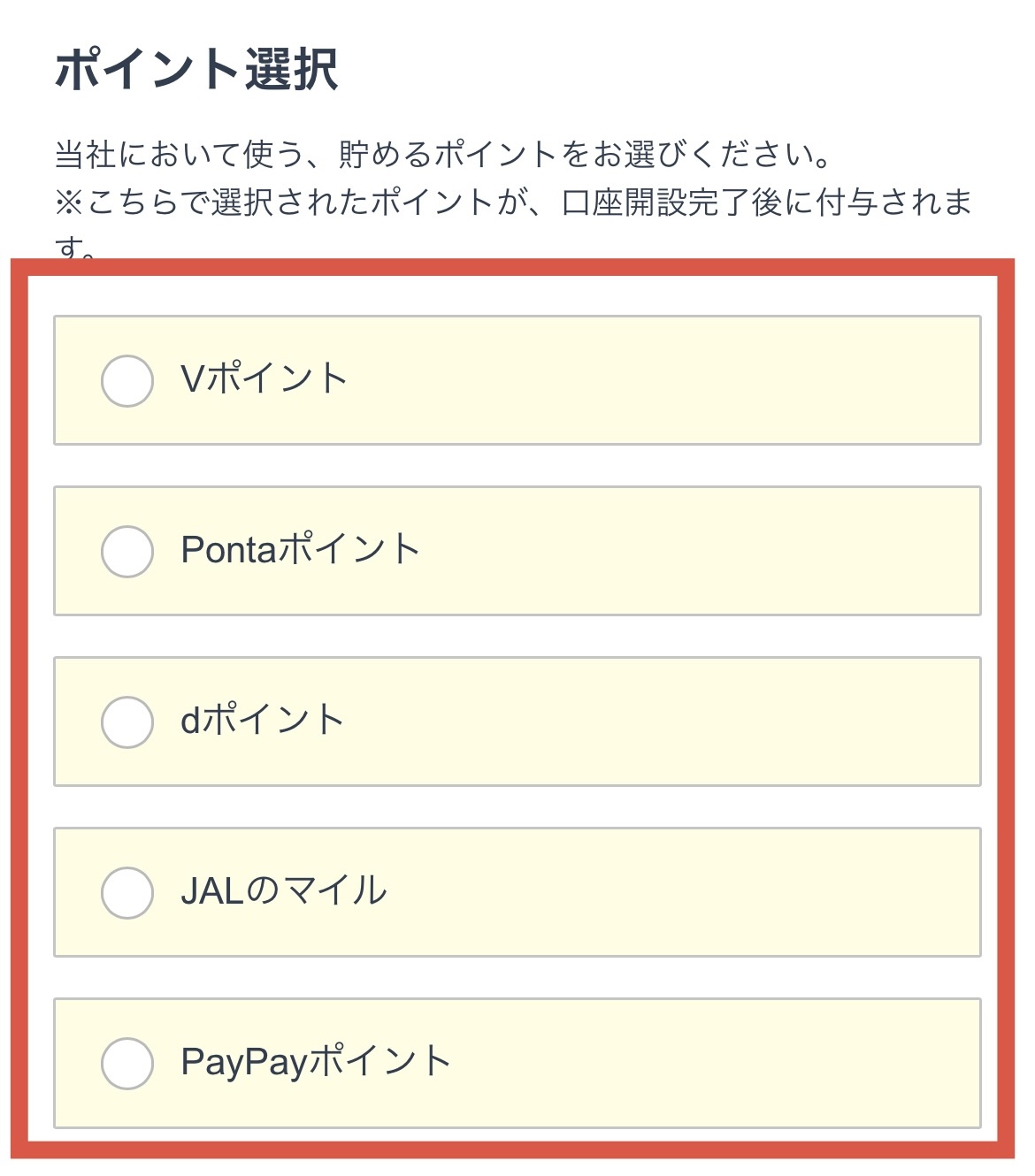 ポイントを選択