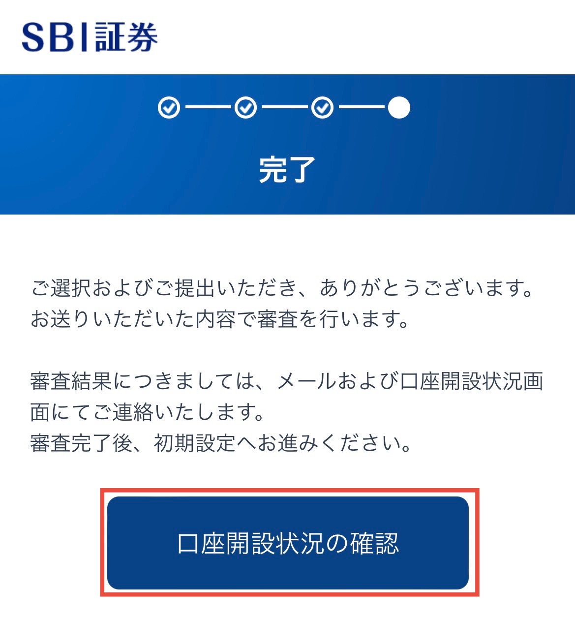 受付画面が出たら完了