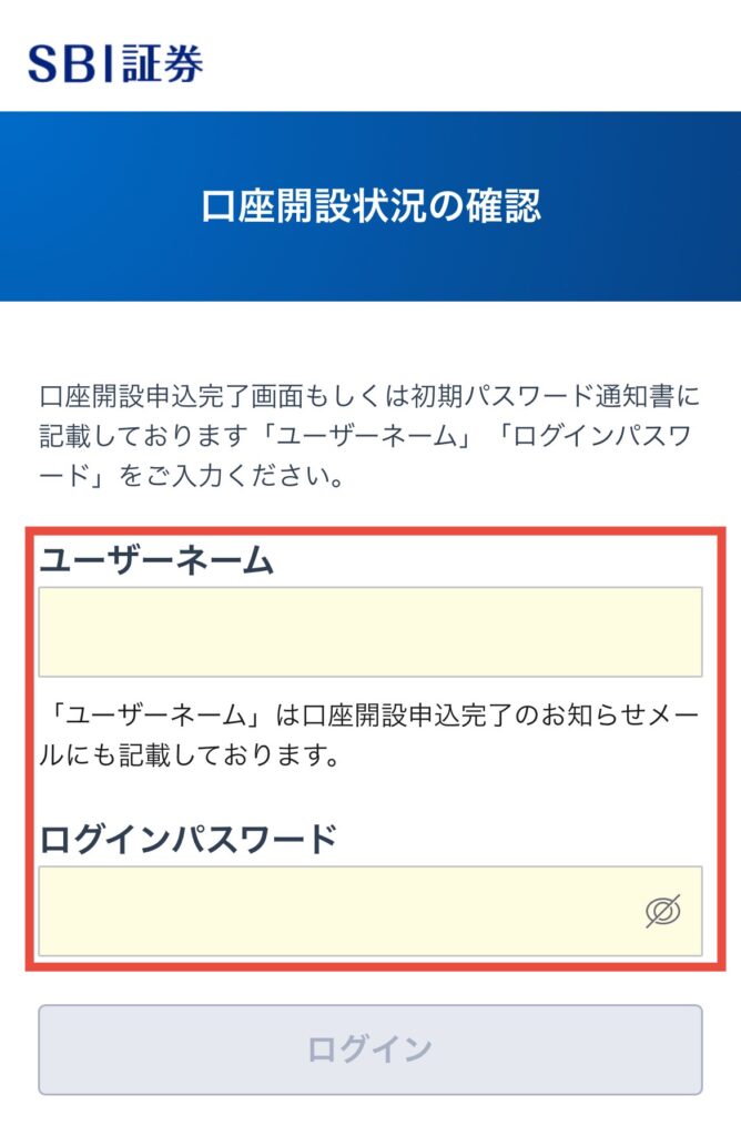 「ユーザーネーム」と「ログインパスワード」を入力してログイン