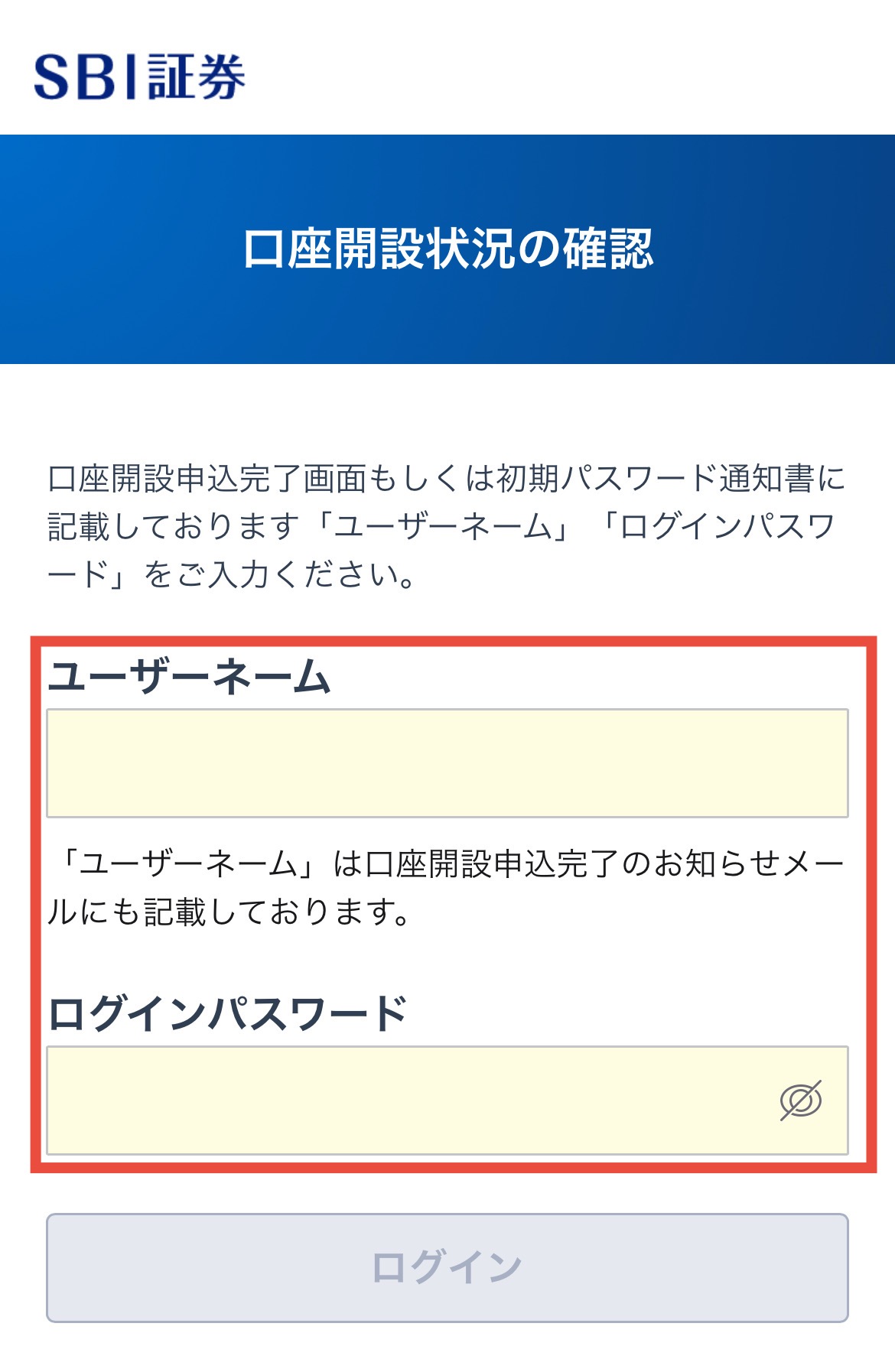 「ユーザーネーム」と「ログインパスワード」を入力