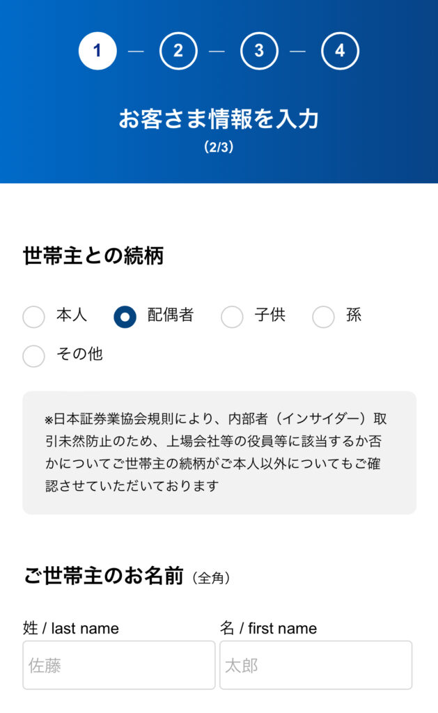 お客様情報を入力