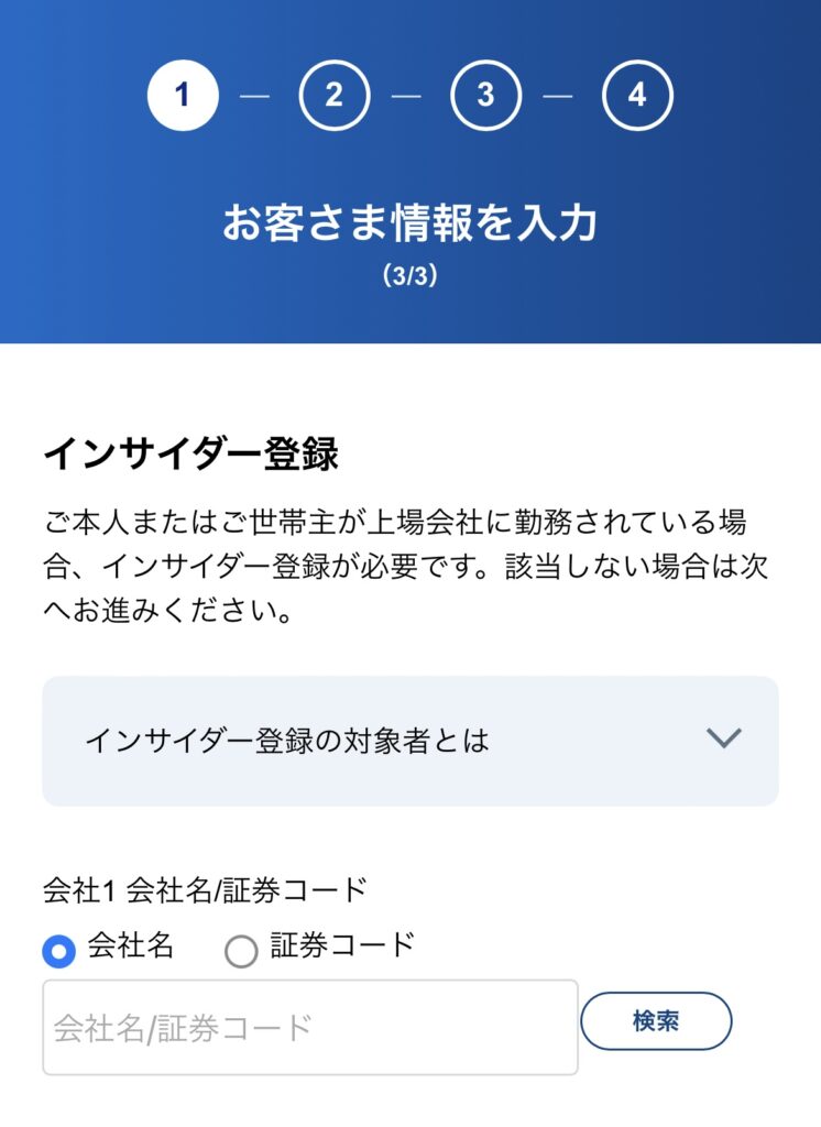 お客様情報を入力