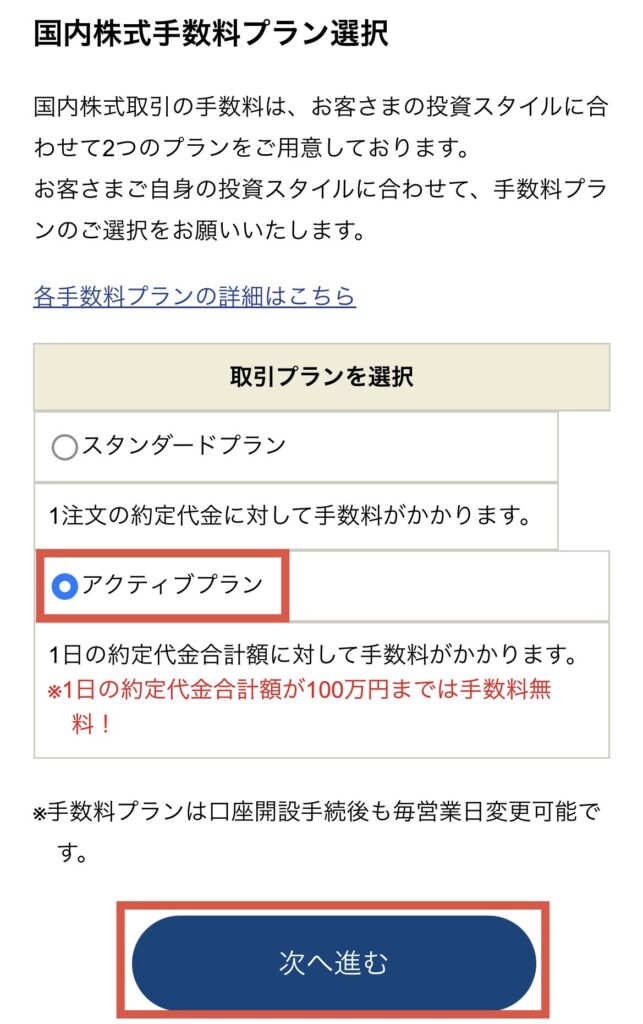 アクティブプランを選択