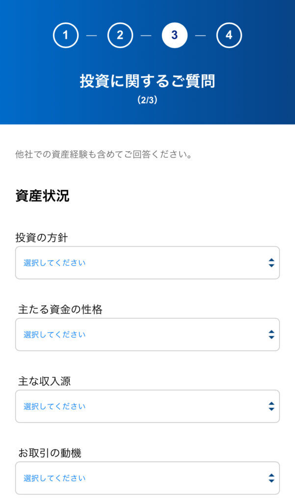 投資に関するアンケートに回答