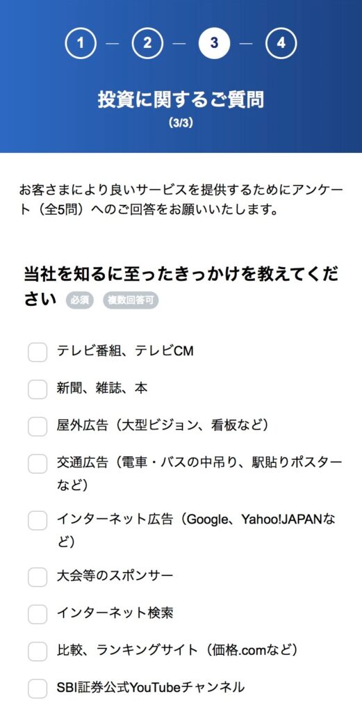 投資に関するアンケートに回答