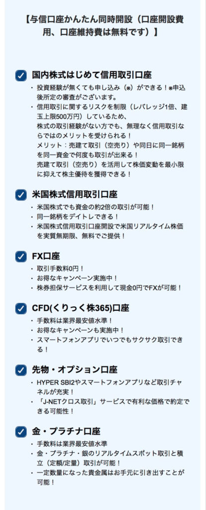 かんたん同時開設が必要あれば選択