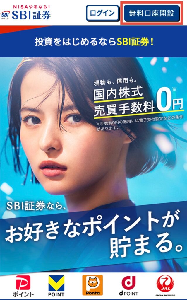 公式サイトから【無料口座開設】