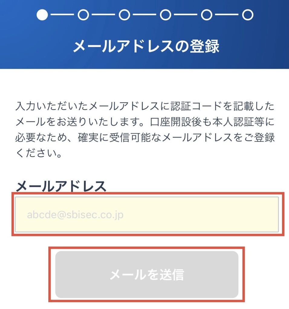 メールアドレスの登録