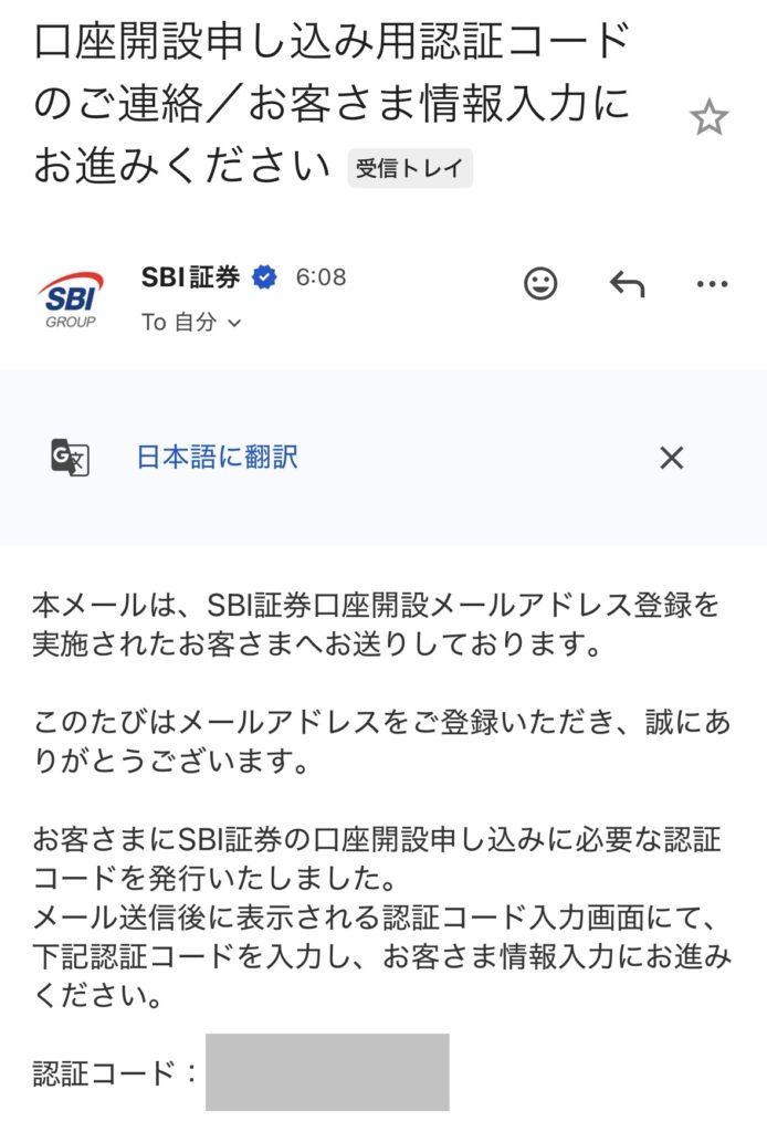 届いたメールから、認証コードを確認