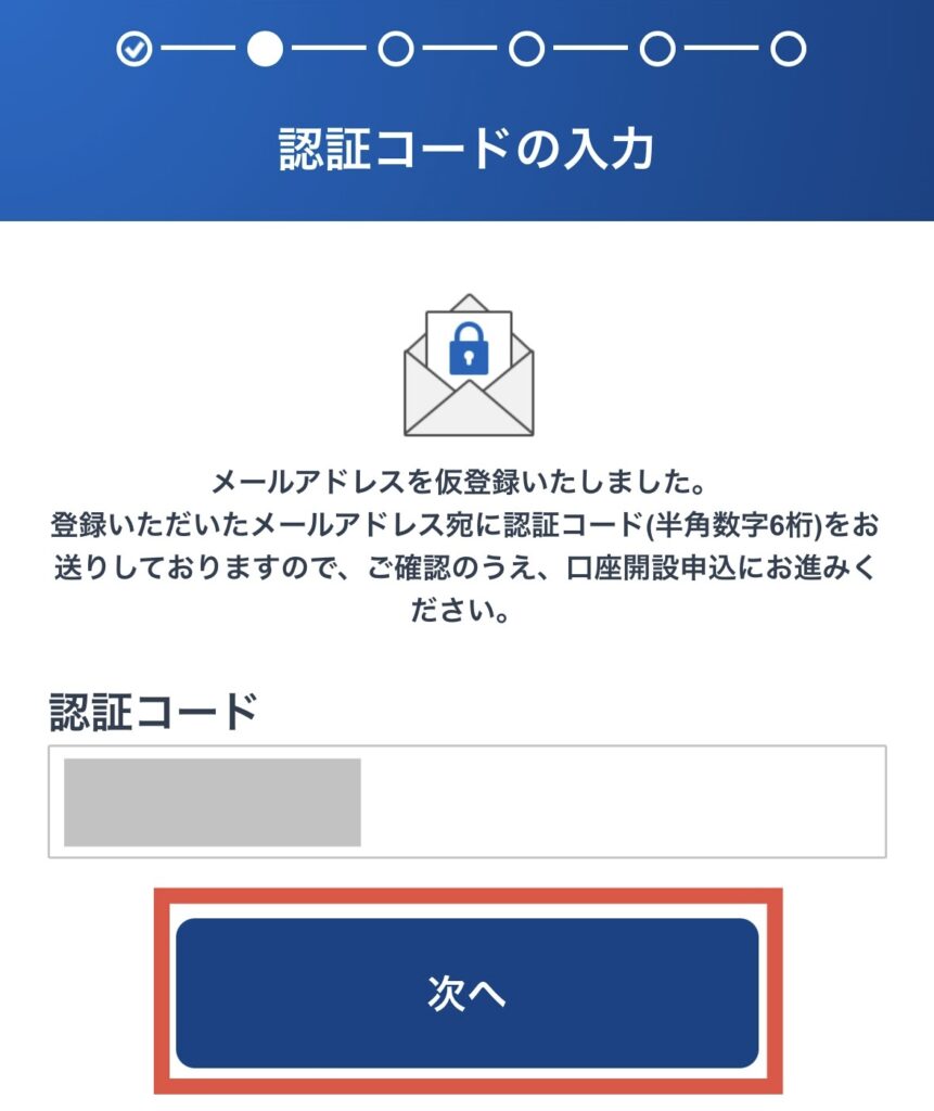 認証コードを入力