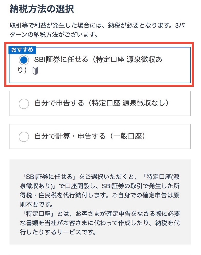 納税方法の選択