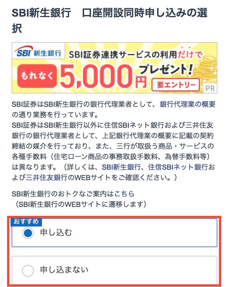 SBI新生銀行 申込