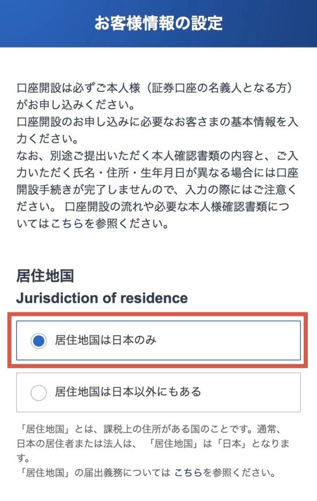 お客様情報の入力