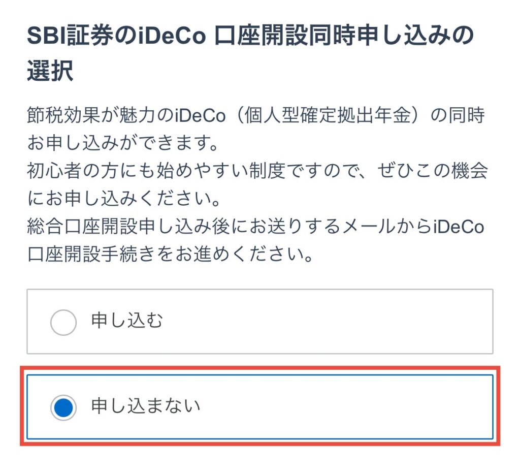 iDeCoの申込