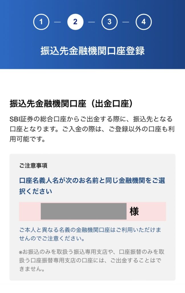 振込先金融機関口座を選択