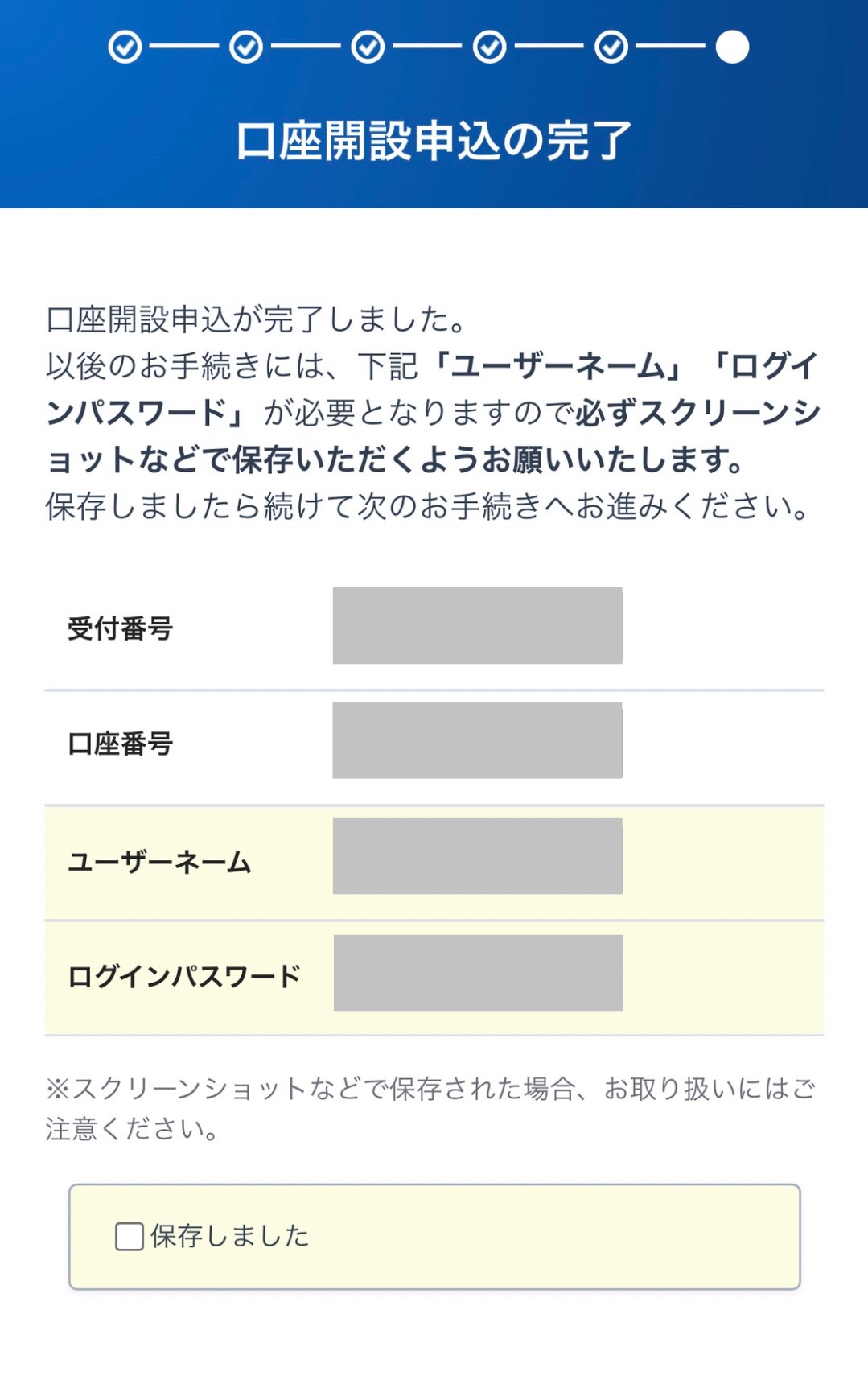 「ユーザーネーム」と「ログインパスワード」をメモ
