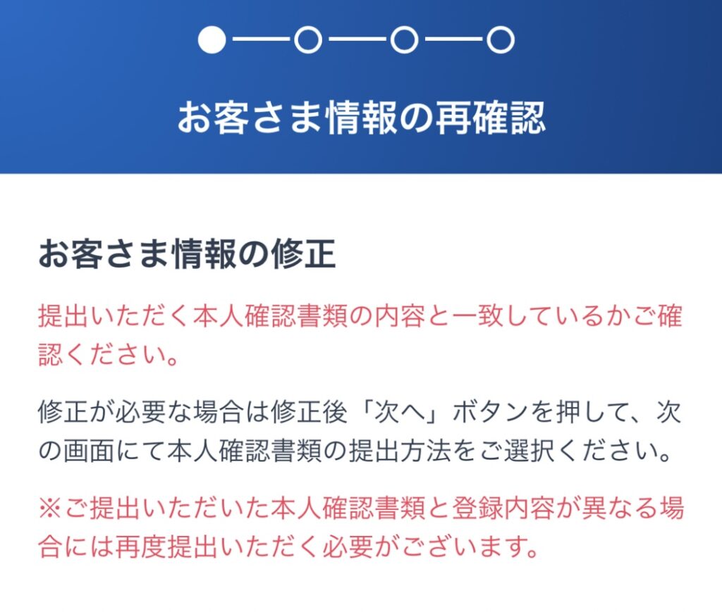 お客様情報を再確認
