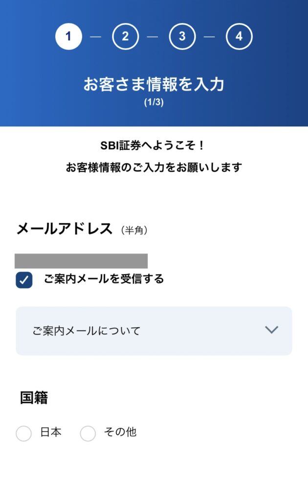 お客様情報を入力