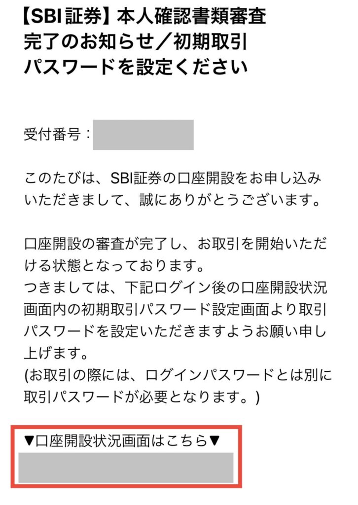 本人確認書類審査完了のメールが届いたらURLをタップ