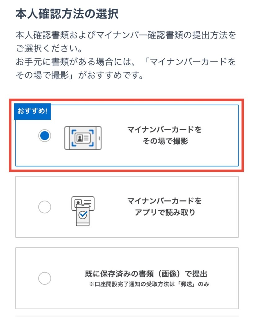 本人確認方法の選択