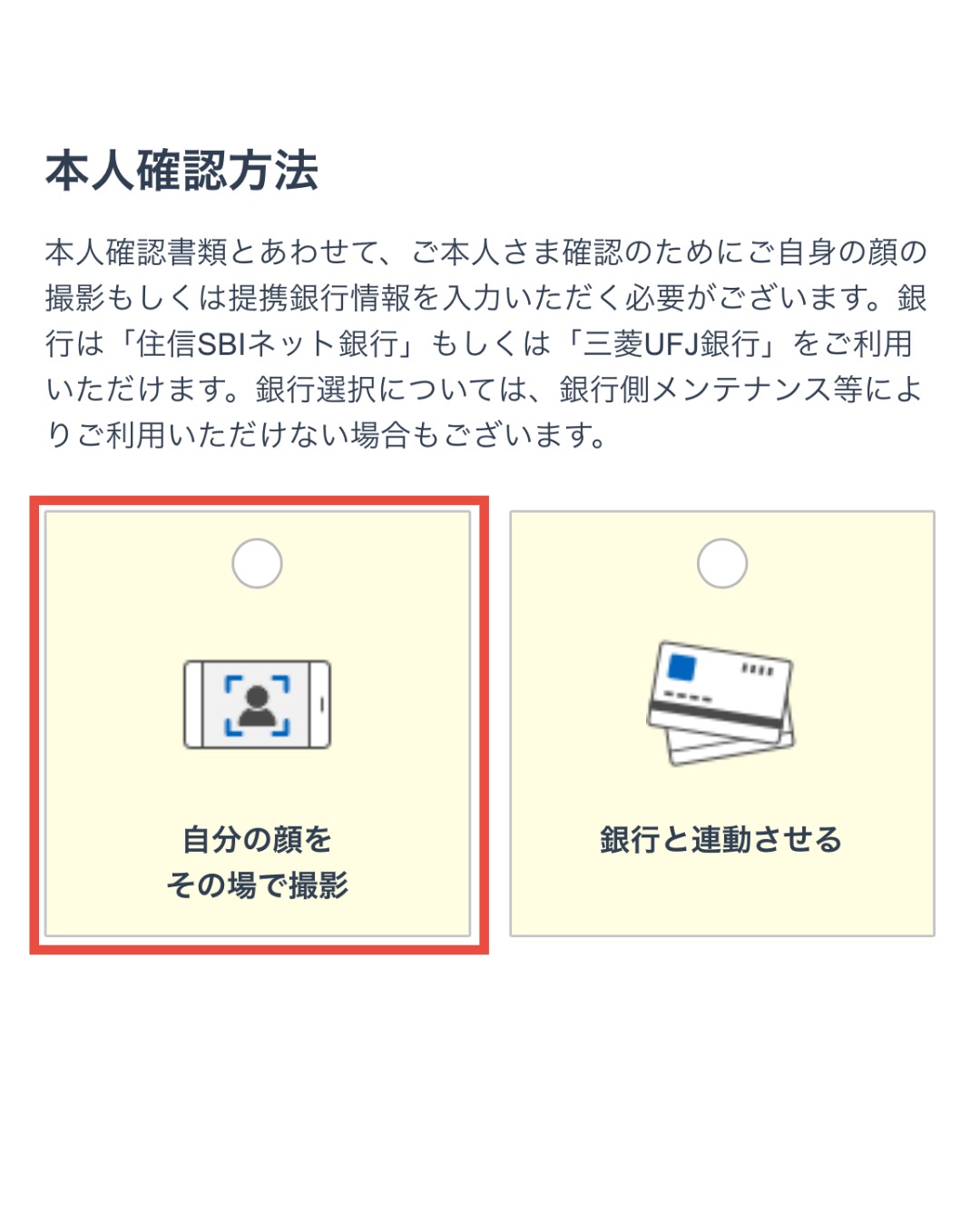 本人確認方法を選択