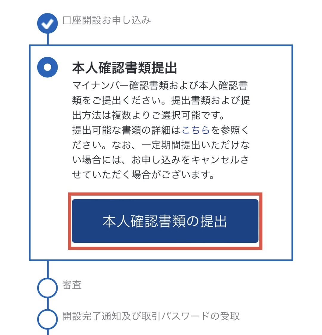 本人確認書類の提出をタップ