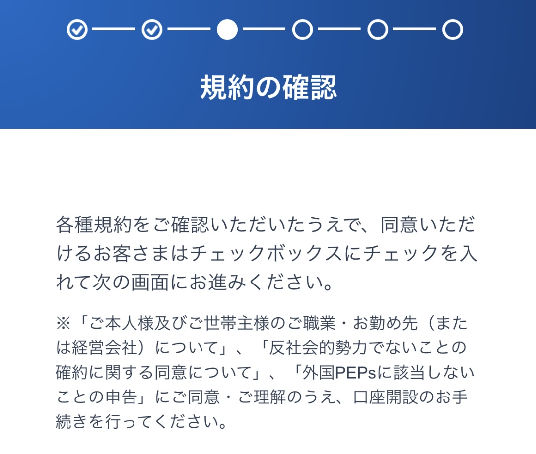 規約の確認