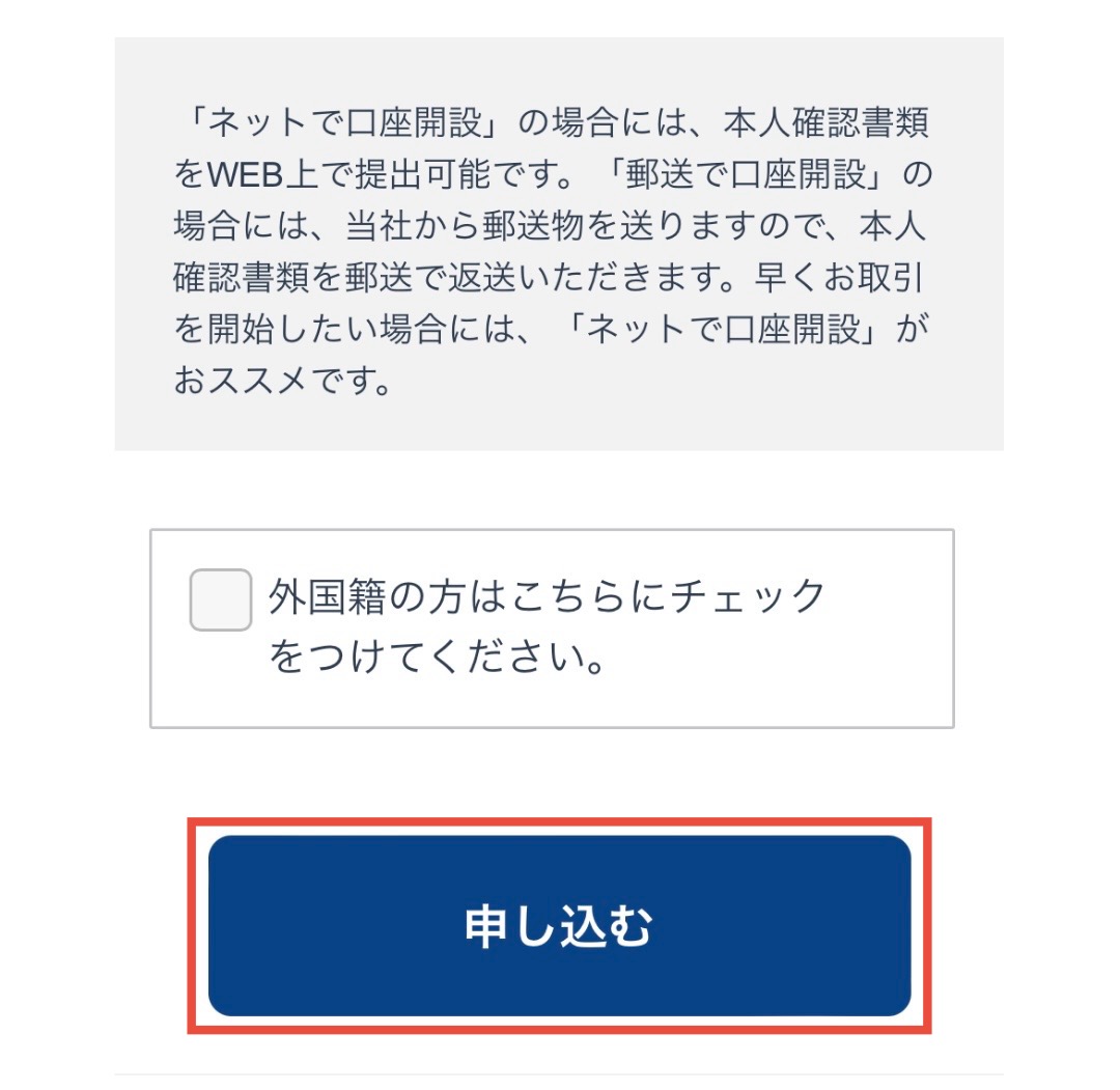 申し込むをタップ